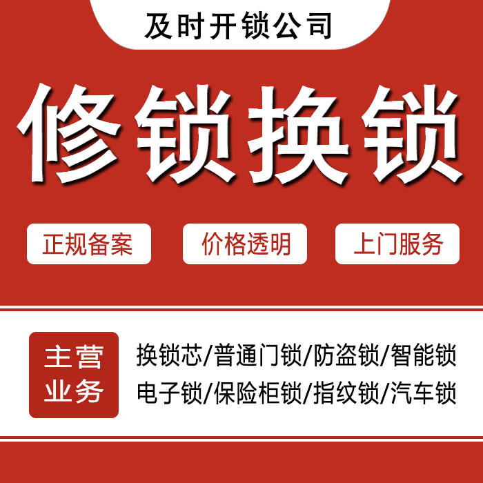 苏州吴江24小时上门 [开锁换锁修锁] 防盗门·保险柜·汽车锁